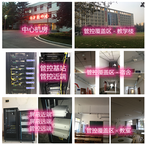  明水某军事院校管控案例（数字信令级）